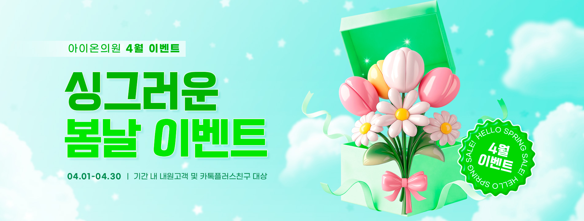 아이온 4월이벤트 랜딩상단